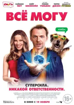 Всё могу / Absolutely Anything (2015) фильм скачать через торрет бесплатно в хорошем качестве