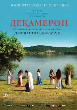 Декамерон / Maraviglioso Boccaccio (2015) фильм скачать через торрет бесплатно в хорошем качестве