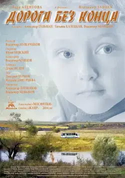 Дорога без конца (2014) фильм скачать через торрет бесплатно в хорошем качестве