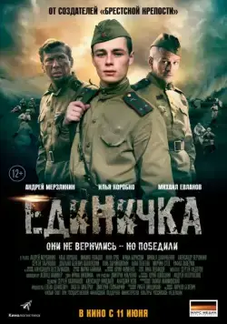 Единичка / Battery Number One (2015) cериал скачать через торрет бесплатно в хорошем качестве
