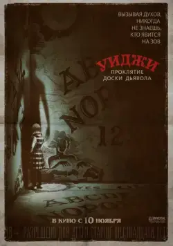 Уиджи. Проклятие доски дьявола / Ouija: Origin of Evil (2016) фильм скачать через торрет бесплатно в хорошем качестве