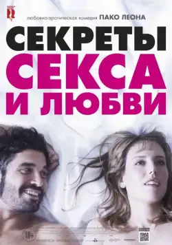 Секреты секса и любви / Kiki, el amor se hace (2016) фильм скачать через торрет бесплатно в хорошем качестве