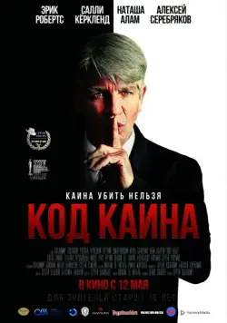 Код Каина (2015) фильм скачать через торрет бесплатно в хорошем качестве