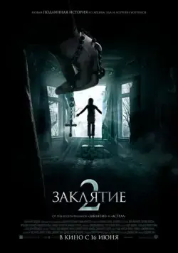 Заклятие 2 / The Conjuring 2 (2016) фильм скачать торрент файле бесплатно Скачать Заклятие 2 / The Conjuring 2(2016) фильм с торрента бесплатно