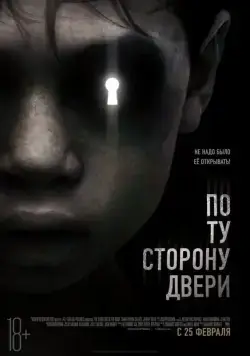 По ту сторону двери / The Other Side of the Door (2015) фильм скачать через торрет бесплатно в хорошем качестве