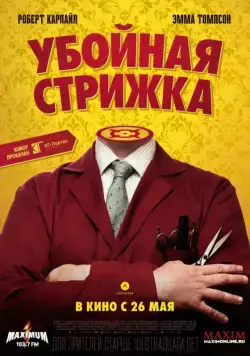 Убойная стрижка / The Legend of Barney Thomson (2015) фильм скачать через торрет бесплатно в хорошем качестве