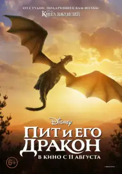 Пит и его дракон / Pete's Dragon (2016) фильм скачать через торрет бесплатно в хорошем качестве