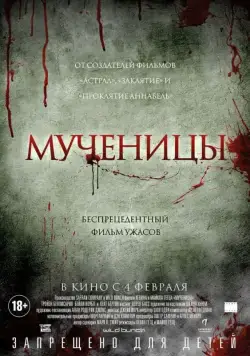 Мученицы / Martyrs (2015) фильм скачать через торрет бесплатно в хорошем качестве