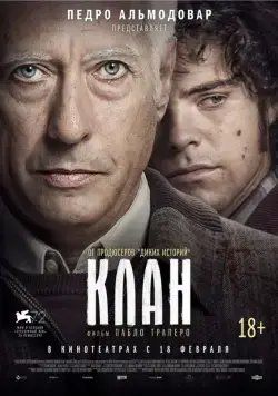 Клан / El Clan (2015) фильм скачать через торрет бесплатно в хорошем качестве