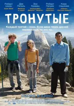 Тронутые / The Road Within (2014) фильм скачать через торрет бесплатно в хорошем качестве