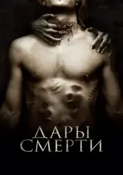 Дары смерти / The Devil's Candy (2015) фильм скачать через торрет бесплатно в хорошем качестве