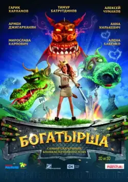 Богатырша (2015) cериал мультфильм скачать через торрет бесплатно в хорошем качестве