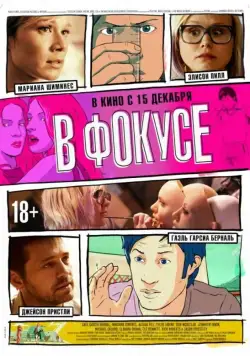 В фокусе / Zoom (2015) мультфильм скачать через торрет бесплатно в хорошем качестве