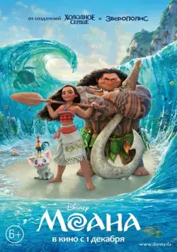 Моана / Moana (2016) мультфильм скачать через торрет бесплатно в хорошем качестве