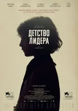 Детство лидера / The Childhood of a Leader (2015) фильм скачать через торрет бесплатно в хорошем качестве