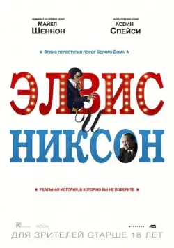 Элвис и Никсон / Elvis and Nixon (2016) фильм скачать через торрет бесплатно в хорошем качестве