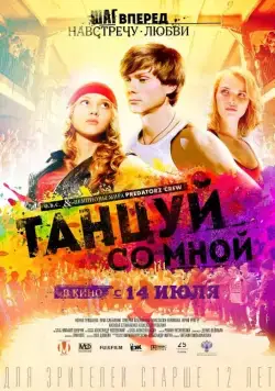 Танцуй со мной (2015) cериал скачать через торрет бесплатно в хорошем качестве