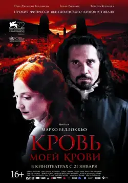 Кровь моей крови / Sangue del mio sangue (2015) фильм скачать через торрет бесплатно в хорошем качестве