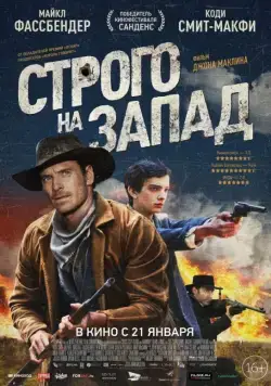 Строго на запад / Slow West (2015) фильм скачать через торрет бесплатно в хорошем качестве