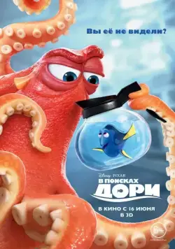 В поисках Дори / Finding Dory (2016) мультфильм скачать через торрет бесплатно в хорошем качестве