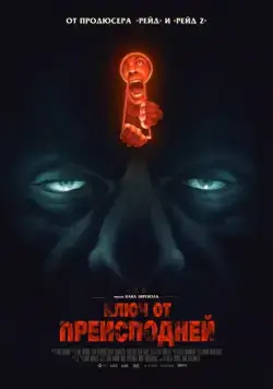 Ключ от преисподней / Baskin (2015) фильм скачать через торрет бесплатно в хорошем качестве