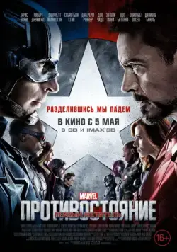 Первый мститель: Противостояние / Captain America: Civil War (2016) фильм скачать через торрет бесплатно в хорошем качестве