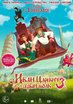 Иван Царевич и Серый Волк 3 / Prince Ivan and the Grey Wolf 3 (2015) cериал мультфильм скачать торрент файле бесплатно Скачать Иван Царевич и Серый Волк 3 / Prince Ivan and the Grey Wolf 3(2015) cериал мультфильм с торрента бесплатно