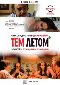 Тем летом / Quell'estate (2008) фильм скачать через торрет бесплатно в хорошем качестве