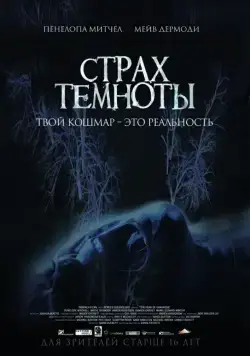 Страх темноты / The Fear of Darkness (2014) фильм скачать через торрет бесплатно в хорошем качестве
