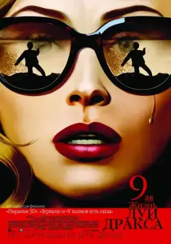 Девятая жизнь Луи Дракса / The 9th Life of Louis Drax (2016) фильм скачать через торрет бесплатно в хорошем качестве