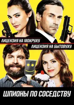 Шпионы по соседству / Keeping Up with the Joneses (2016) фильм скачать через торрет бесплатно в хорошем качестве