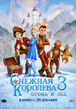Снежная королева 3. Огонь и лед / The Snow Queen 3 (2016) cериал мультфильм скачать через торрет бесплатно в хорошем качестве