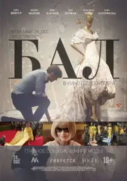 Бал / The First Monday in May (2016) фильм скачать через торрет бесплатно в хорошем качестве