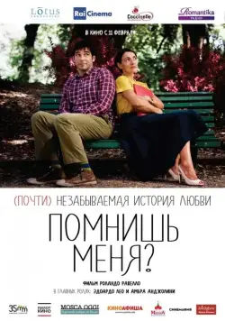 Помнишь меня? / Ti ricordi di me? (2014) фильм скачать через торрет бесплатно в хорошем качестве