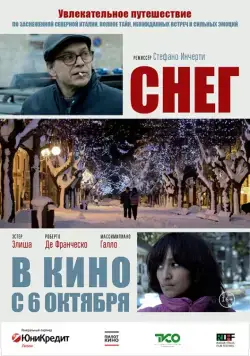 Снег / Neve (2013) фильм скачать через торрет бесплатно в хорошем качестве