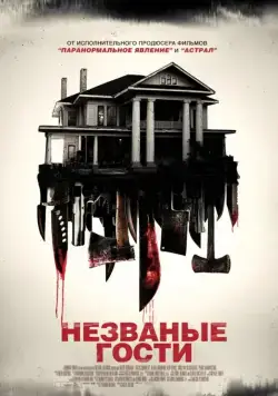 Незваные гости / Shut In (2015) фильм скачать через торрет бесплатно в хорошем качестве