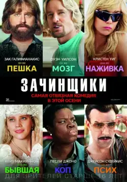 Зачинщики / Masterminds (2016) фильм скачать через торрет бесплатно в хорошем качестве