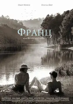 Франц / Frantz (2016) фильм скачать через торрет бесплатно в хорошем качестве