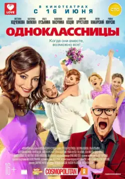 Одноклассницы (2016) cериал скачать через торрет бесплатно в хорошем качестве