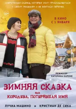 Зимняя сказка, или Королева, потерявшая имя / Fräulein: una fiaba d'inverno (2016) фильм скачать через торрет бесплатно в хорошем качестве