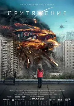 Притяжение / Attraction (2017) cериал скачать торрент файле бесплатно Скачать Притяжение / Attraction(2017) cериал с торрента бесплатно