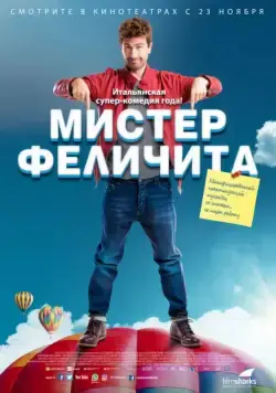 Мистер Феличита / Mister Felicità (2017) фильм скачать через торрет бесплатно в хорошем качестве