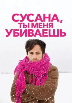 Сусана, ты меня убиваешь / You're Killing Me Susana (2015) фильм скачать через торрет бесплатно в хорошем качестве