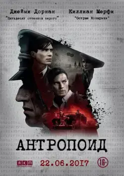 Антропоид / Anthropoid (2016) фильм скачать через торрет бесплатно в хорошем качестве