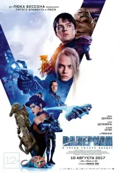 Валериан и город тысячи планет / Valerian and the City of a Thousand Planets (2017) фильм скачать через торрет бесплатно в хорошем качестве