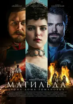 Матильда / Mathilde (2017) cериал скачать через торрет бесплатно в хорошем качестве