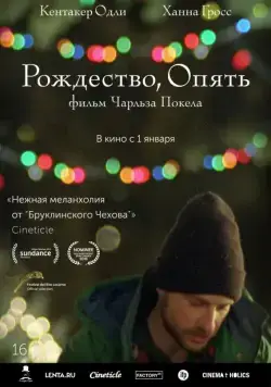 Рождество, опять / Christmas, Again (2014) фильм скачать через торрет бесплатно в хорошем качестве