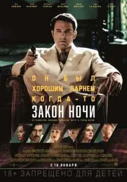Закон ночи / Live by Night (2016) фильм скачать через торрет бесплатно в хорошем качестве