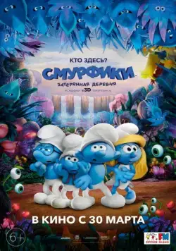 Смурфики: Затерянная деревня / Smurfs: The Lost Village (2017) мультфильм скачать через торрет бесплатно в хорошем качестве