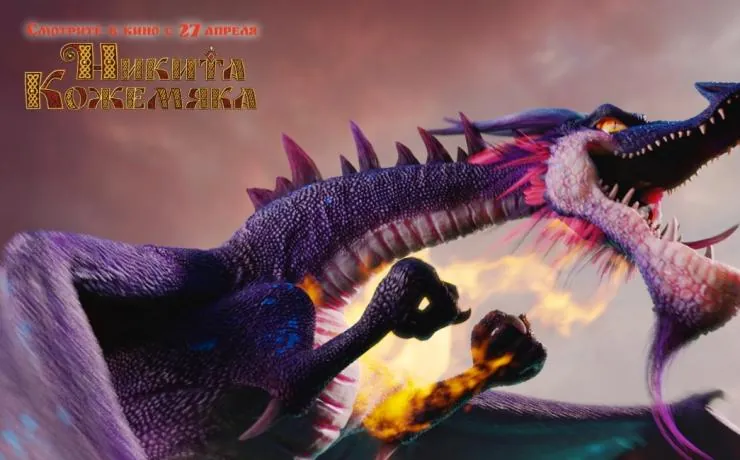 Никита Кожемяка (2016) в хорошем качестве скачать торрент файл Никита Кожемяка (2016) мультфильм в хорошем качестве скачать торрент файл